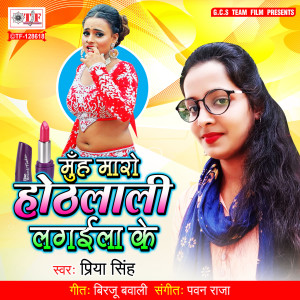 Listen to Muh Maro Hothalali Lagaila Ke song with lyrics from Priya Singh