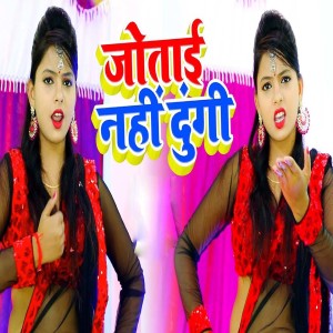 ดาวน์โหลดและฟังเพลง Jotai Nhi Dungi พร้อมเนื้อเพลงจาก Ritesh Pandey