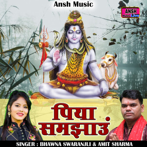 Listen to Piya Samjhaoon (Hindi) song with lyrics from Amit Sharma Nandpuriya