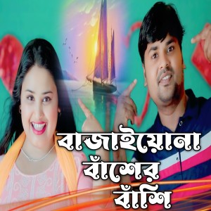Album Bajaiyona Basher Bashi Re from GUL HOSSAIN