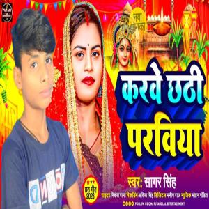 Album Karwe Chhathi Paraviya from Sagar Singh
