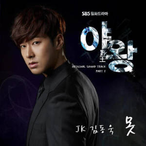 Listen to A nail song with lyrics from Kim Dong Uk