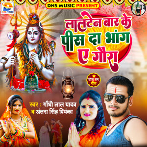 Listen to Lalten Bar Ke Pis Da Bhang Ae Gaura (Maghi) song with lyrics from Gandhi Lal Yadav