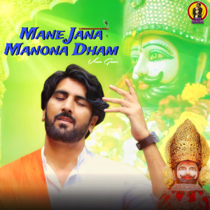 Listen to Mane Jana Manona Dham song with lyrics from Vinu Gaur