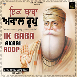 Listen to Ik Baba Akaal Roop song with lyrics from Bhai Hardeep Singh