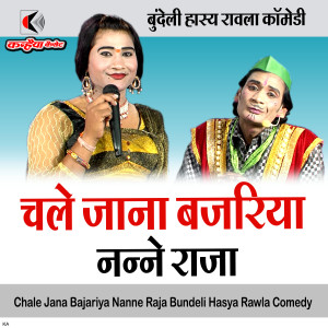 Pancham Lal Deewana的专辑Chale Jana Bajariya Nanne Raja Bundeli Hasya Rawla Comedy