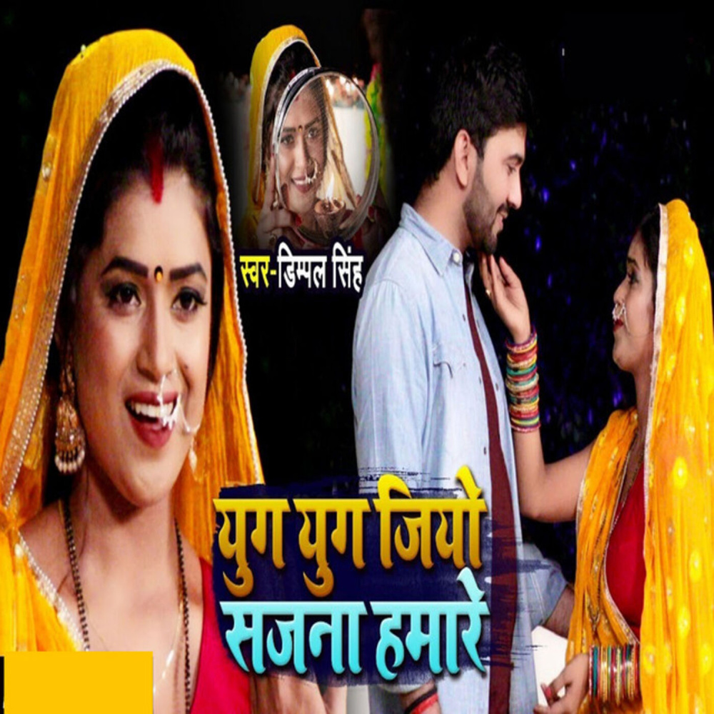 Yug Yug Jio Sajna Hamare