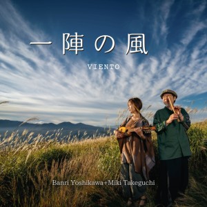 Listen to 同じ空を見てる song with lyrics from Viento