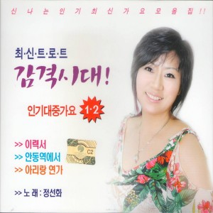Listen to 고장난 벽시계 song with lyrics from 정선화