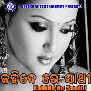 收听Dipak的Kemiti Katiba a Rati歌词歌曲