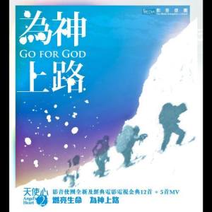 收听蔡梓铭的瞻天者 - 纪绿片：天经地义 插曲歌词歌曲