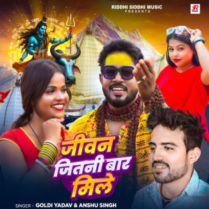 Goldi Yadav的专辑Jiwan Jitni Bar Mile