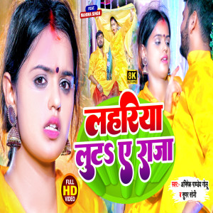 Listen to Lahariya Lut Ye Raja song with lyrics from Abhishek Pandey Golu
