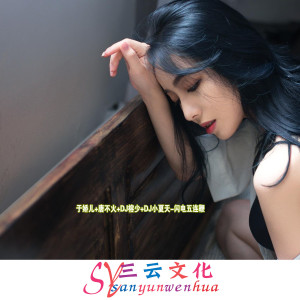 Listen to 闪电五连鞭 (抖音热搜版) song with lyrics from 于娇儿