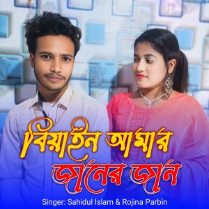 Listen to Biyain Amar Janer Jan song with lyrics from Sahidul Islam