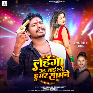 Album Lahanga Utha Jai Cho Hamra Samne from bansidhar chaudhary