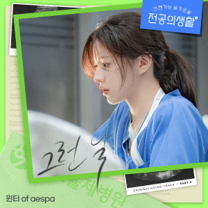 Listen to 그런 날 (On Such a Day) (Inst.) song with lyrics from 윈터(aespa)