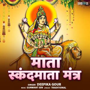 收聽Deepika Gour的Mata Skandamata Mantra歌詞歌曲