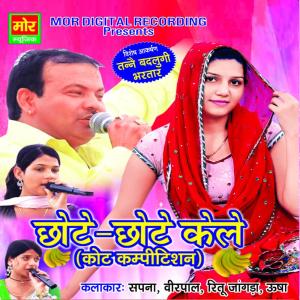 Listen to Chote Chote Kele song with lyrics from Sapna