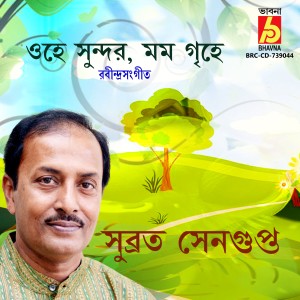 收聽Subrata Sengupta的Ohe Sundor Momo Grihe歌詞歌曲