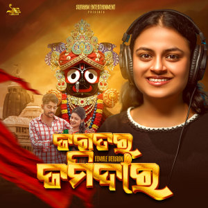 Album Jagatara Jamidara from Ananya Sritam Nanda