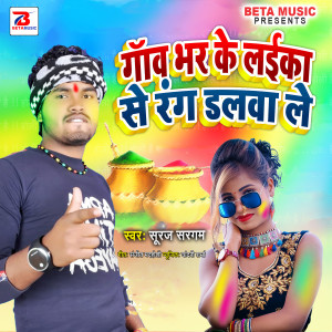 Listen to Ganw Ke Laika Se Rang Dalwa La song with lyrics from Suraj Sargam