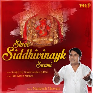 收聽Mangesh Chavan的Shree Siddhivinayak Swami歌詞歌曲