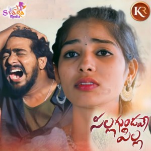 Listen to Sallagundave Pilla song with lyrics from Katike Ramu