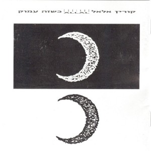 收聽Korin Allal的כשזה עמוק歌詞歌曲