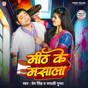 Album Mith Ke Masala from 