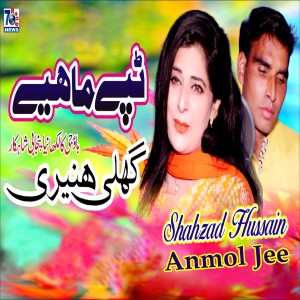 Dengarkan Ghuli Haneri lagu dari Anmol Jee dengan lirik