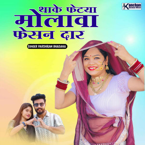 Listen to Thake Fetya Molava Fashion Dar song with lyrics from Parasram Bhadana