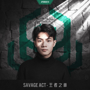 收聽Savage Act的王者之師歌詞歌曲