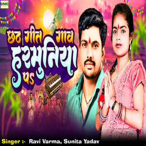 Album Chhth Geet Gav Harmuniya Par from Ravi Varma
