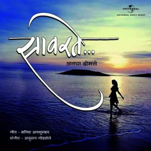 ดาวน์โหลดและฟังเพลง Sawarte พร้อมเนื้อเพลงจาก Anagha Dhomse