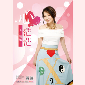 收聽方瑞娥的放捨你歌詞歌曲