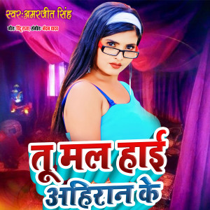 Album Tu Mal Hai Ahiran Ke from 