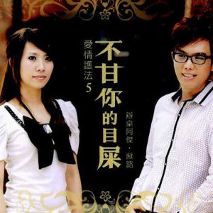 收聽辦桌阿杰的愛情故事歌詞歌曲