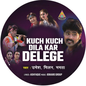 อัลบัม Kuch Kuch Dila Kar Delege ศิลปิน Umesh