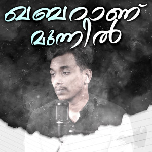 Listen to KHABARANU MUNNIL song with lyrics from Saam Shameer