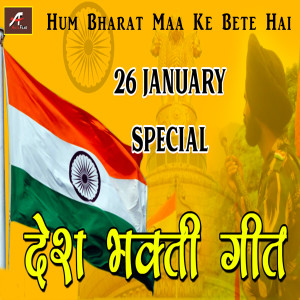 收聽Virender Gupta的Hum Bharat Maa Ke Bete Hai歌詞歌曲