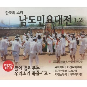 Album 남도민요대전 Vol. 1 from 성창순, 조순애, 박승희, 오갑순 Sung Changsun, Cho Sunae, Park Seunghui, Oh Gapsun