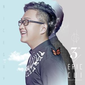 收听崔恕的妹妹歌词歌曲
