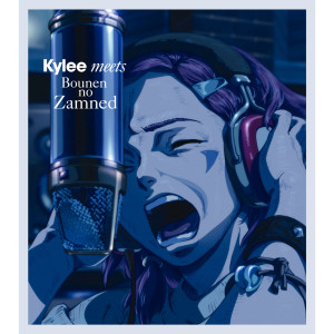ดาวน์โหลดและฟังเพลง Just Breathe TV Size พร้อมเนื้อเพลงจาก Kylee