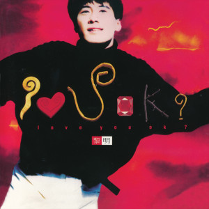 ดาวน์โหลดและฟังเพลง 情难自控 พร้อมเนื้อเพลงจาก 黎明