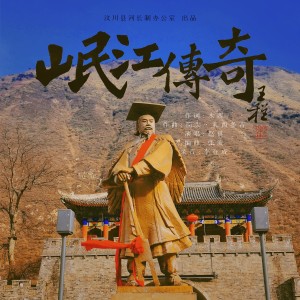 Album 岷江传奇 oleh 赵祺
