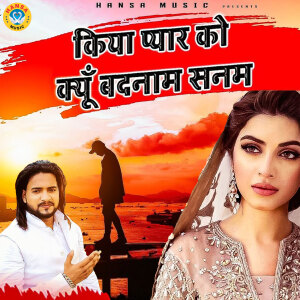 Album Kiya Pyaar Ko Kyun Badnam Sanam from Naim Sabri
