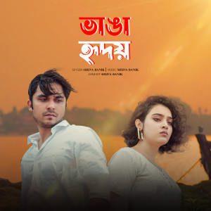 Listen to Bhanga Hriday song with lyrics from Shuva Banik