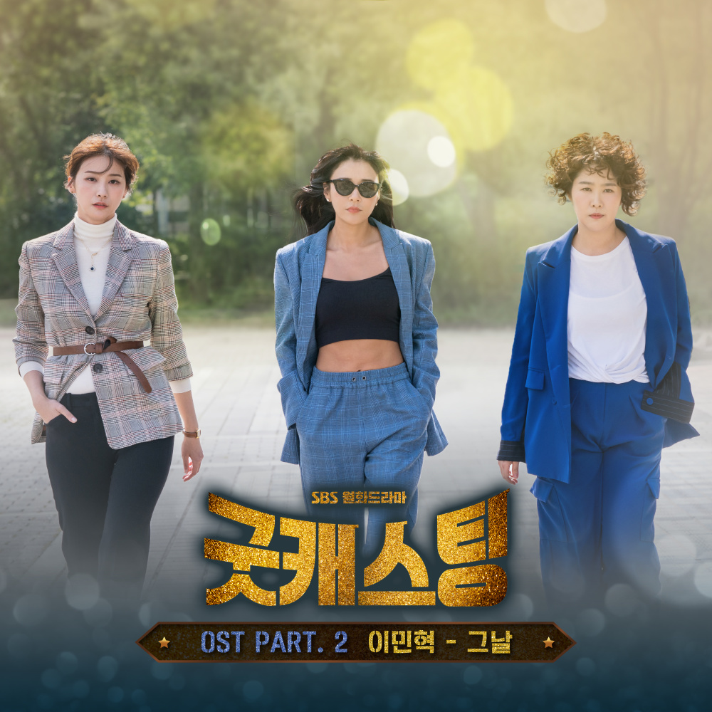 그날 (Inst.)