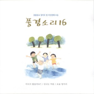 Listen to 등불보살(MR) 등불보살(MR) song with lyrics from 경미